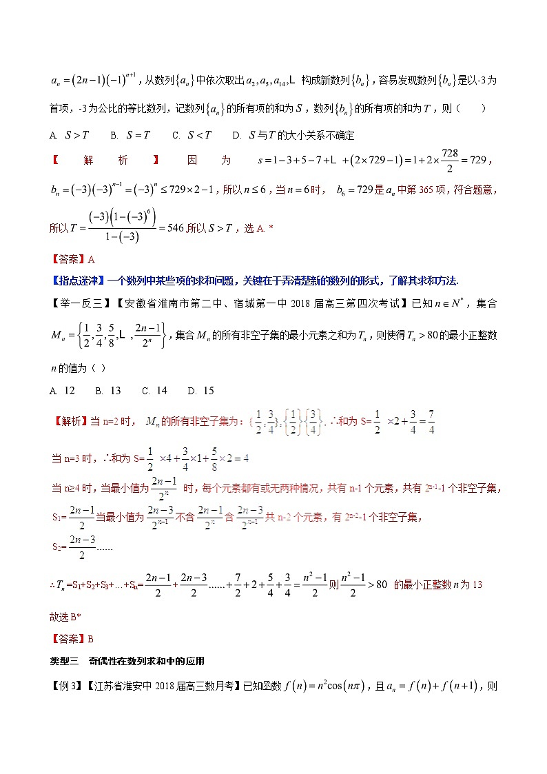 2020届二轮复习复杂数列的求和问题学案（全国通用）03