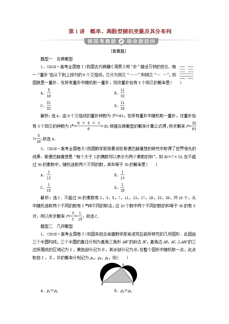 2020届二轮复习概率、离散型随机变量及其分布列学案（全国通用）01