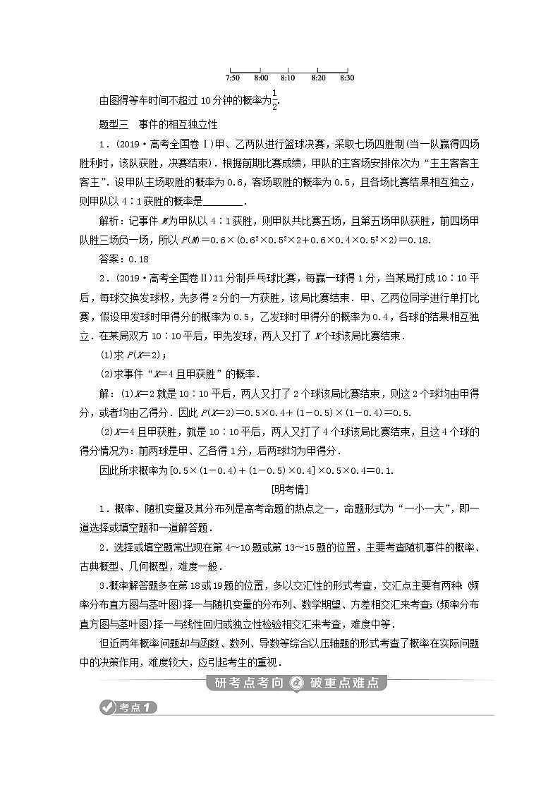 2020届二轮复习概率、离散型随机变量及其分布列学案（全国通用）03