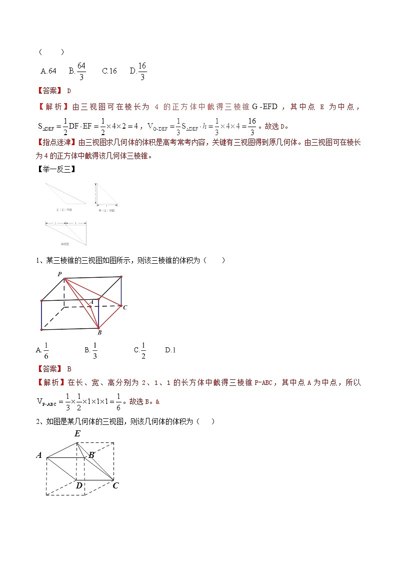 2020届二轮复习复杂的三视图问题学案（全国通用）02