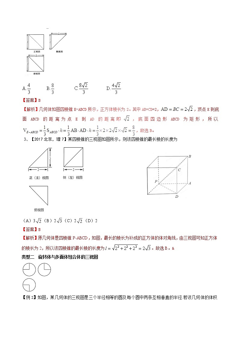 2020届二轮复习复杂的三视图问题学案（全国通用）03