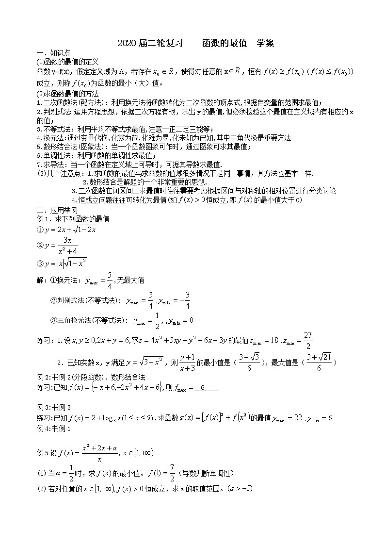 2020届二轮复习函数的最值学案（全国通用）01