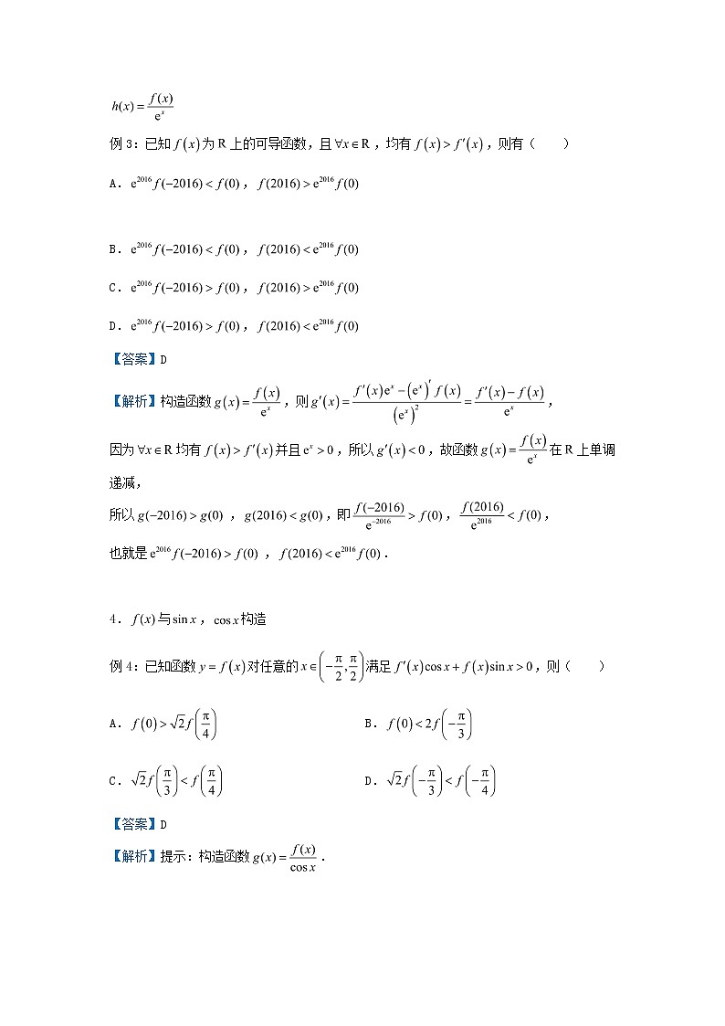 2020届二轮复习含导函数的抽象函数的构造学案（全国通用）02
