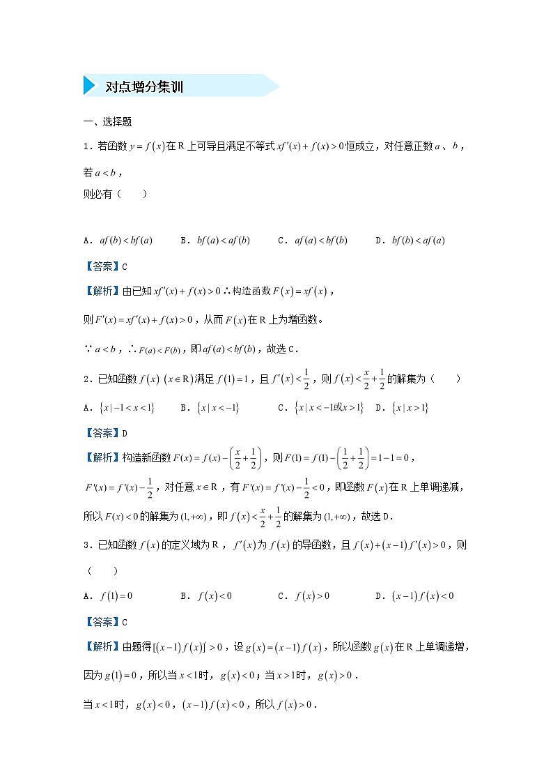 2020届二轮复习含导函数的抽象函数的构造学案（全国通用）03