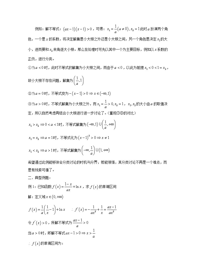 2020届二轮复习含参数函数的单调区间学案（全国通用）02