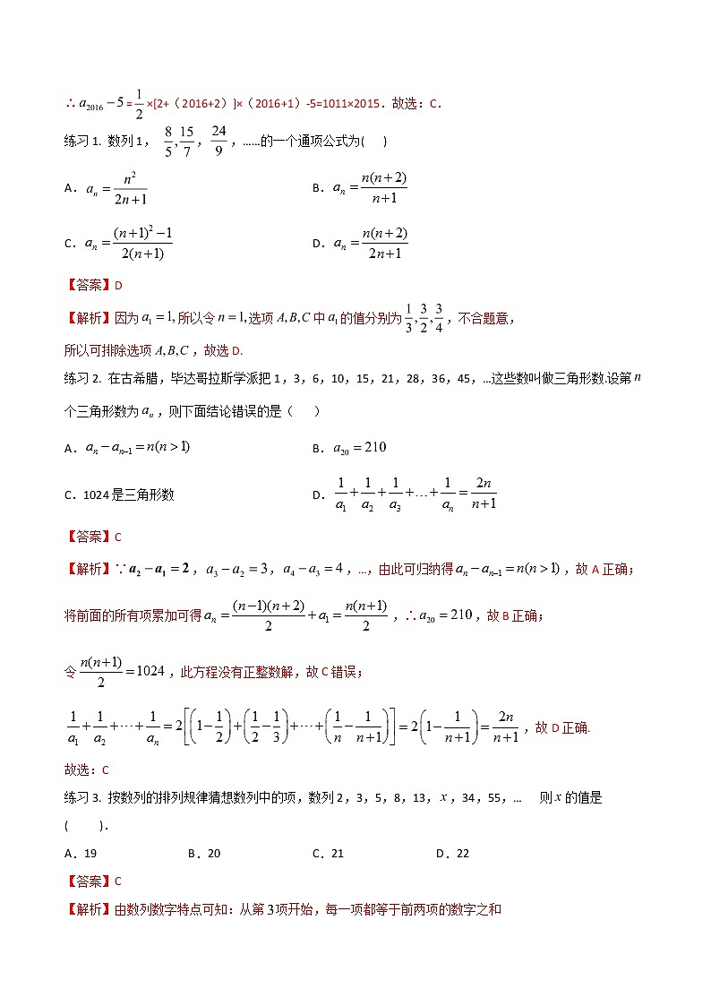 2020届二轮复习归纳法与数列学案（全国通用）02
