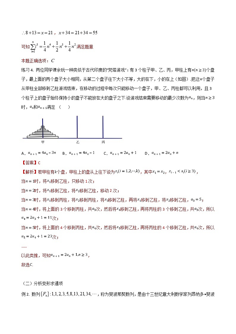 2020届二轮复习归纳法与数列学案（全国通用）03