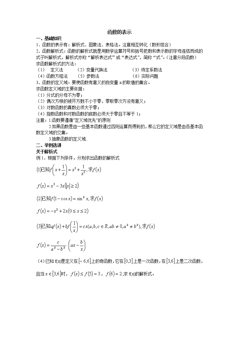 2020届二轮复习函数的表示学案（全国通用）.doc01