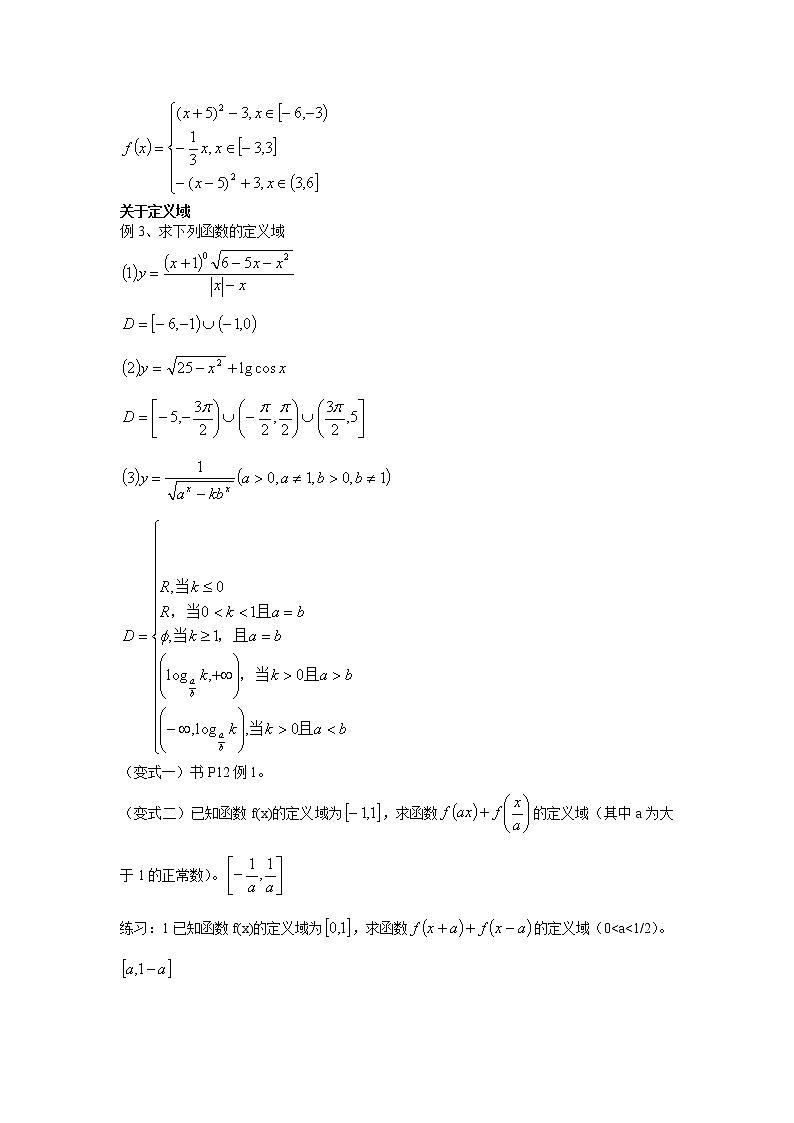 2020届二轮复习函数的表示学案（全国通用）.doc02