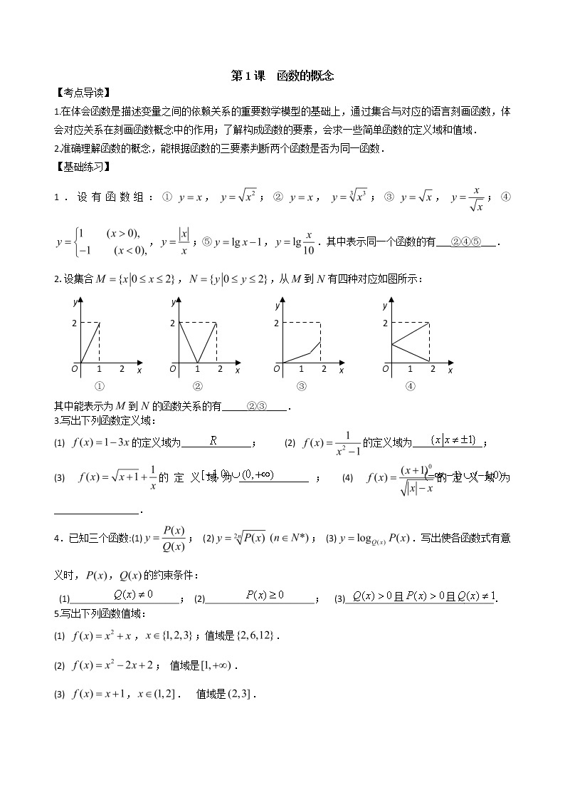 2020届二轮复习函数A学案（全国通用）02