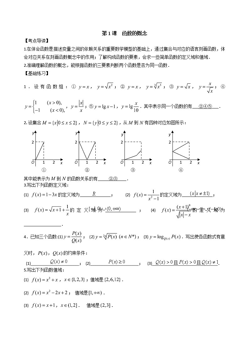 2020届二轮复习函数A学案（全国通用）02