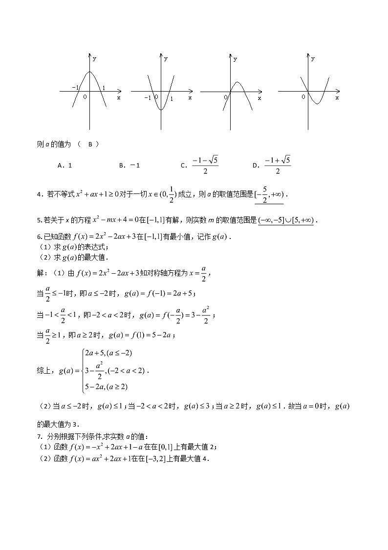 2020届二轮复习函数B学案（全国通用）第3页