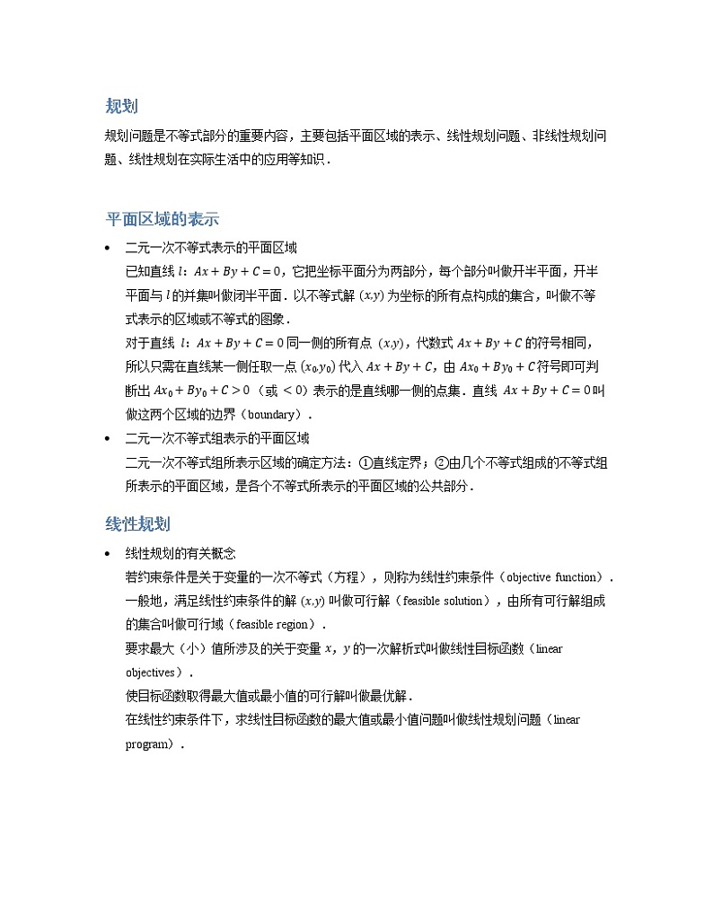 2020届二轮复习规划学案（全国通用）01