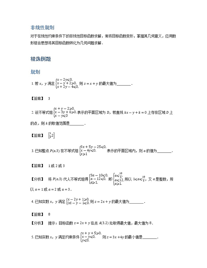 2020届二轮复习规划学案（全国通用）02