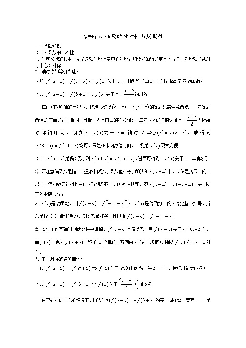 2020届二轮复习函数的对称性与周期性学案（全国通用）01