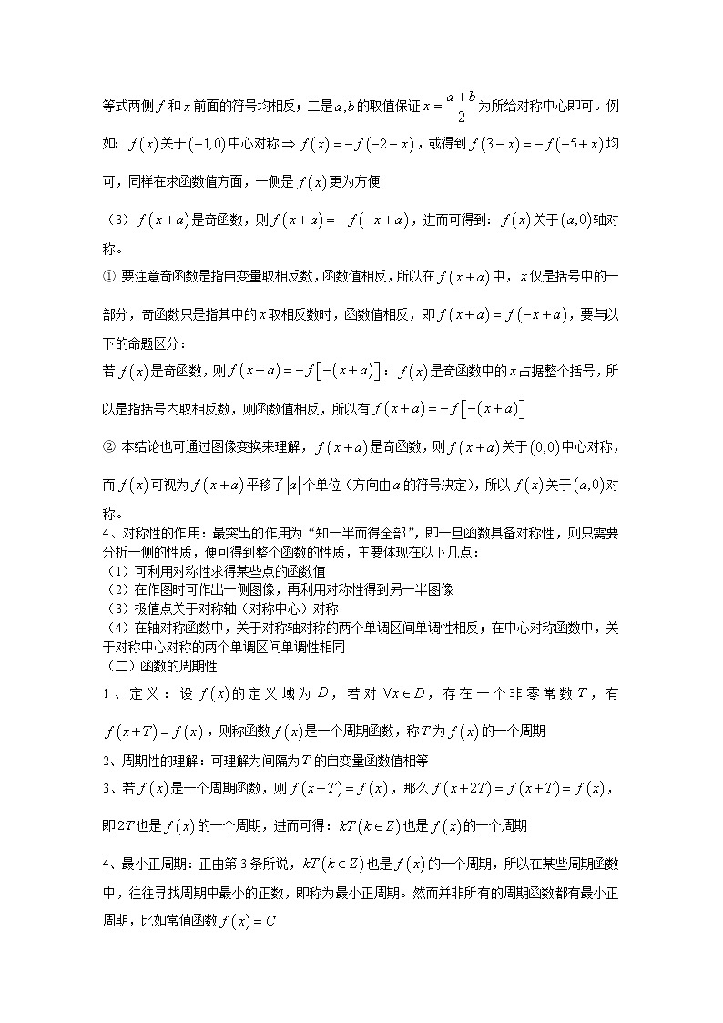 2020届二轮复习函数的对称性与周期性学案（全国通用）02