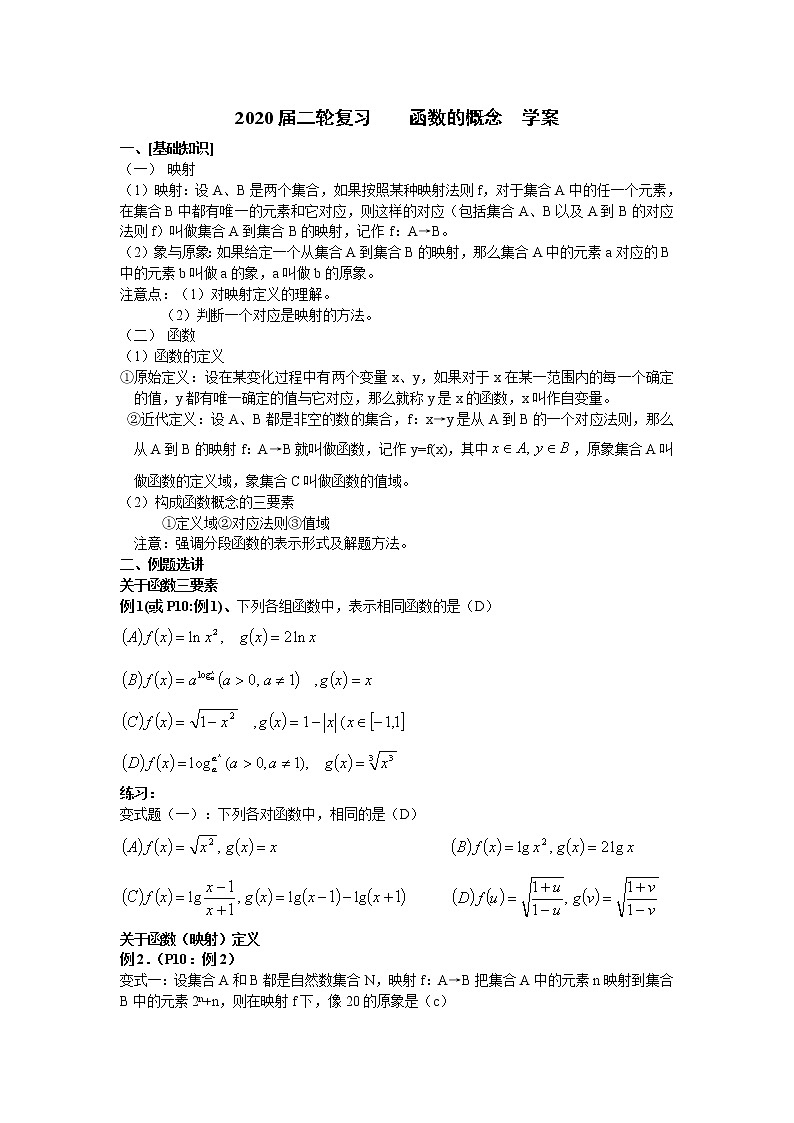2020届二轮复习函数的概念学案（全国通用）01