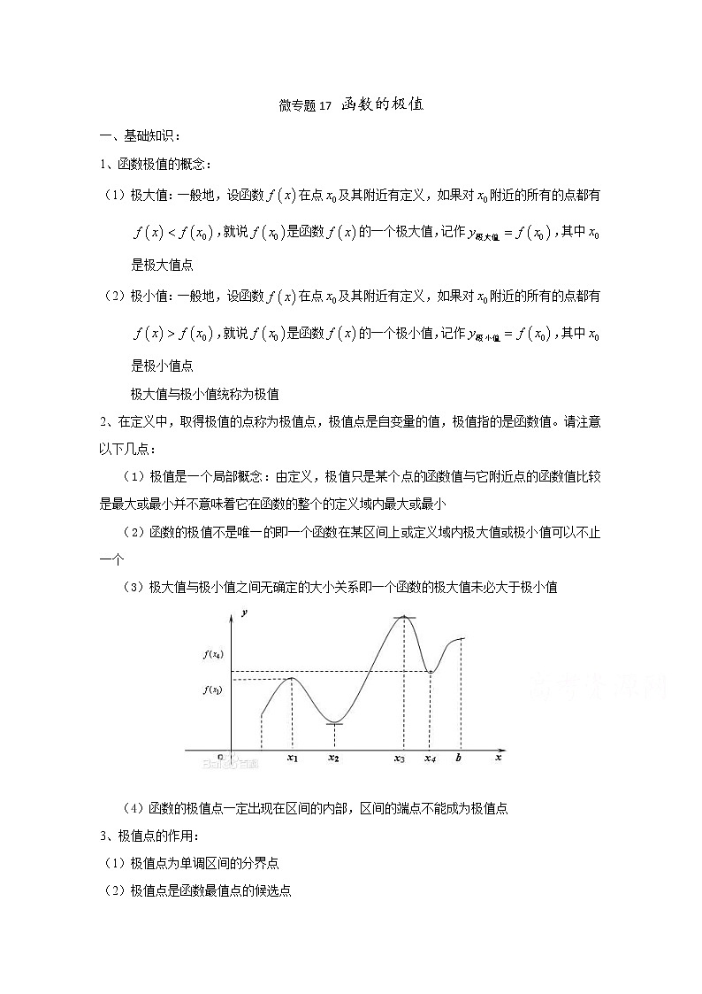 2020届二轮复习函数的极值学案（全国通用）01