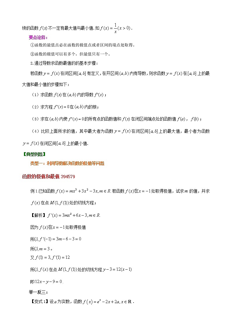 2020届二轮复习函数的极值和最值（理）学案（全国通用）02