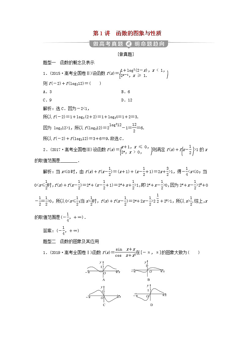 2020届二轮复习函数的图象与性质学案（全国通用）01
