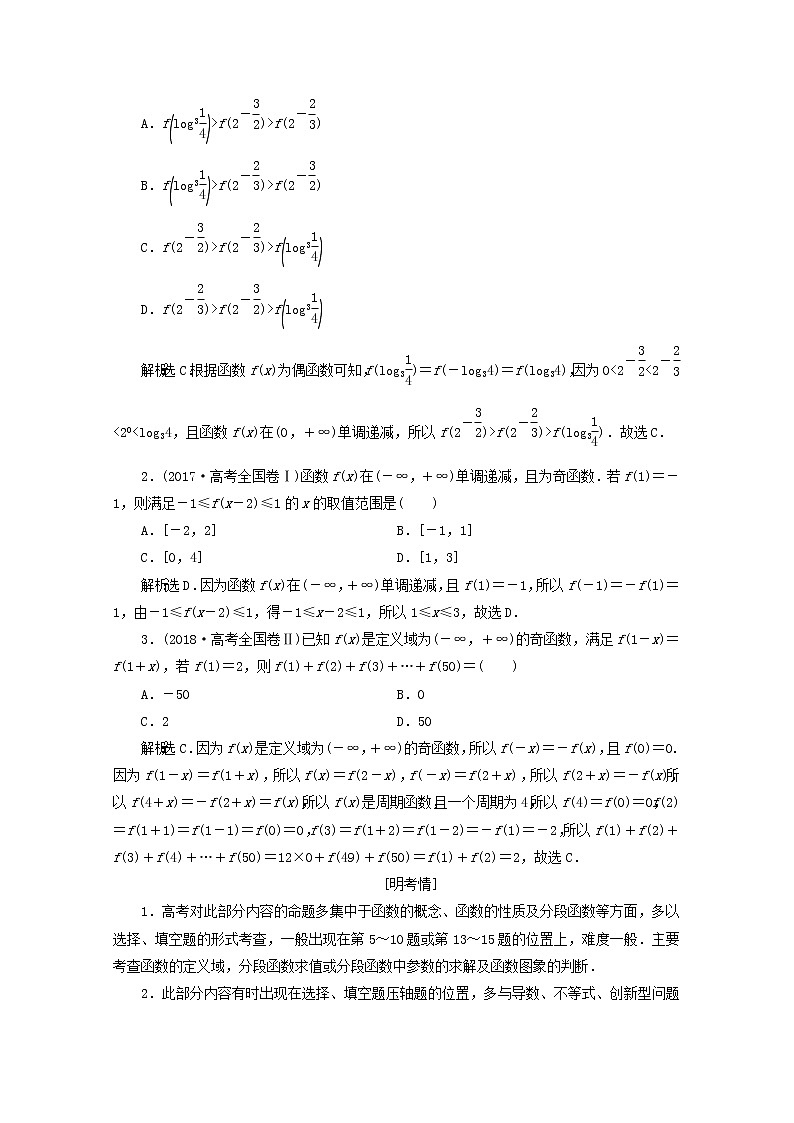 2020届二轮复习函数的图象与性质学案（全国通用）03