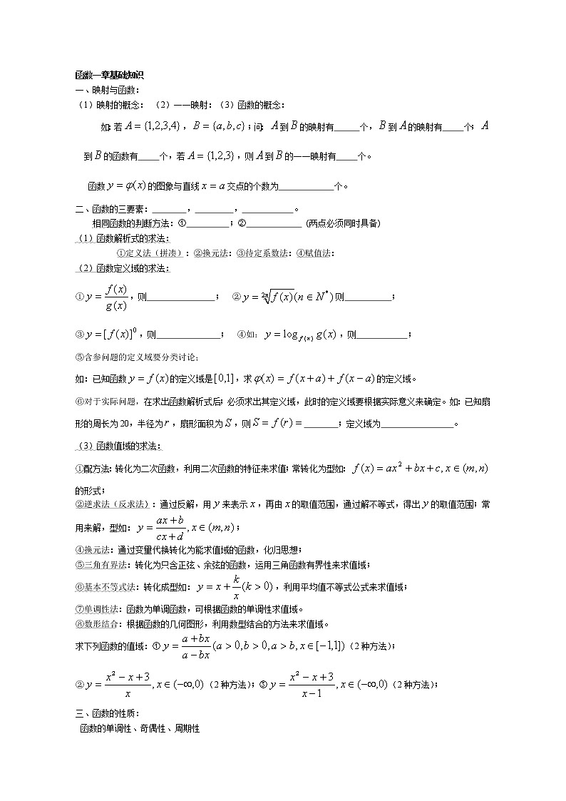 2020届二轮复习函数基础知识及注意点学案（全国通用）01