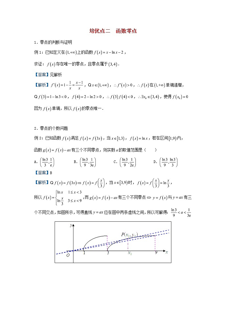 2020届二轮复习函数零点学案（全国通用）01