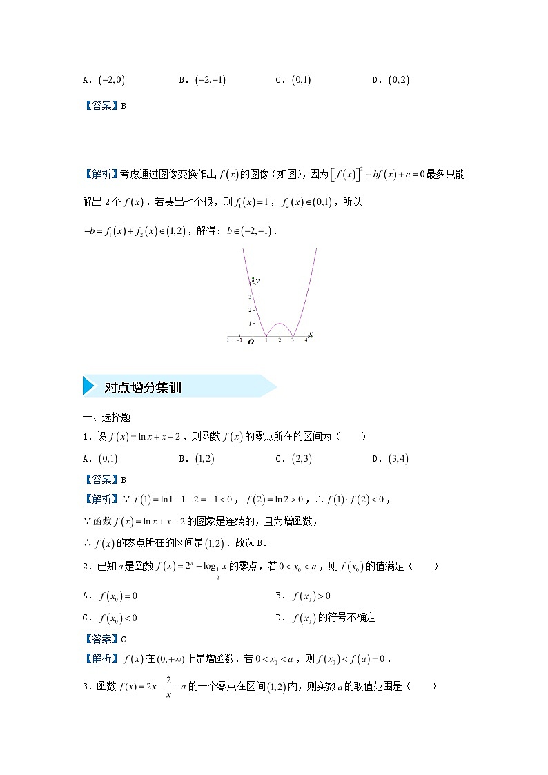 2020届二轮复习函数零点学案（全国通用）03