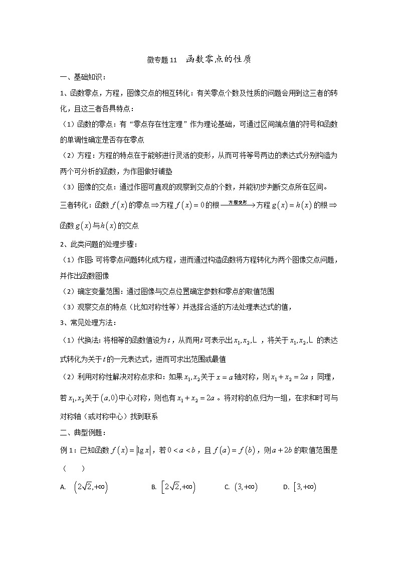 2020届二轮复习函数零点的性质问题学案（全国通用）01