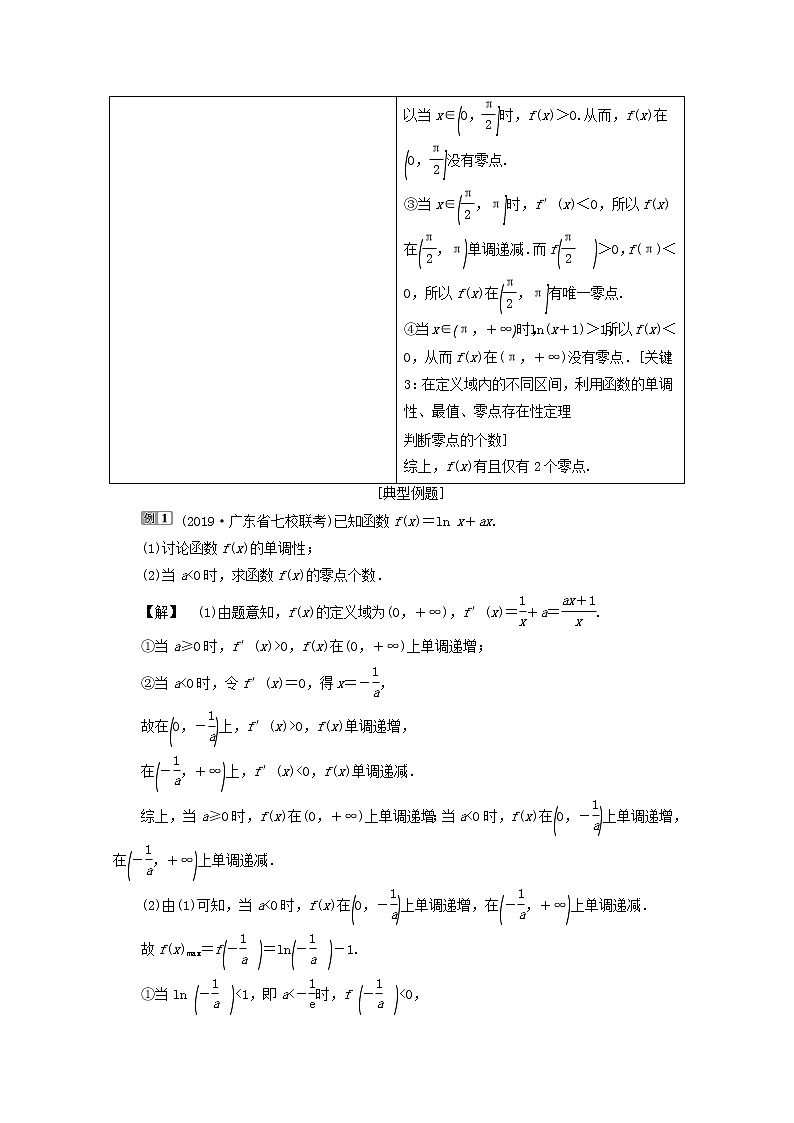 2020届二轮复习导数与方程学案（全国通用）03