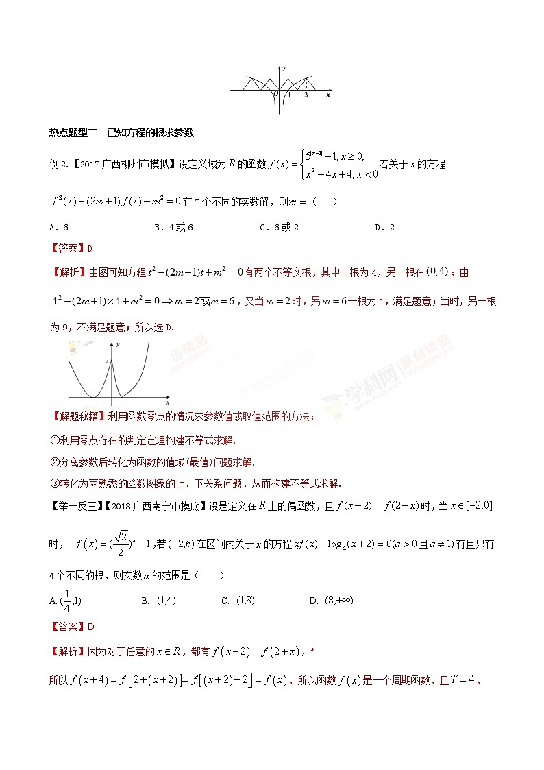 2020届二轮复习辨析函数与方程的根的情况学案（全国通用）02