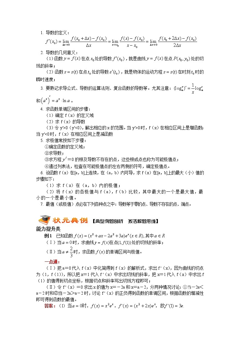 2020届二轮复习导数与函数、不等式综合问题学案（全国通用）01
