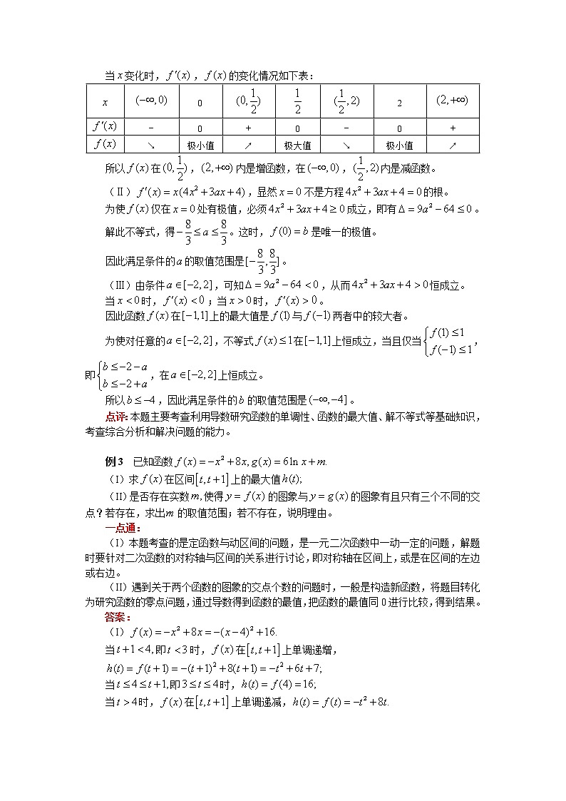2020届二轮复习导数与函数、不等式综合问题学案（全国通用）03