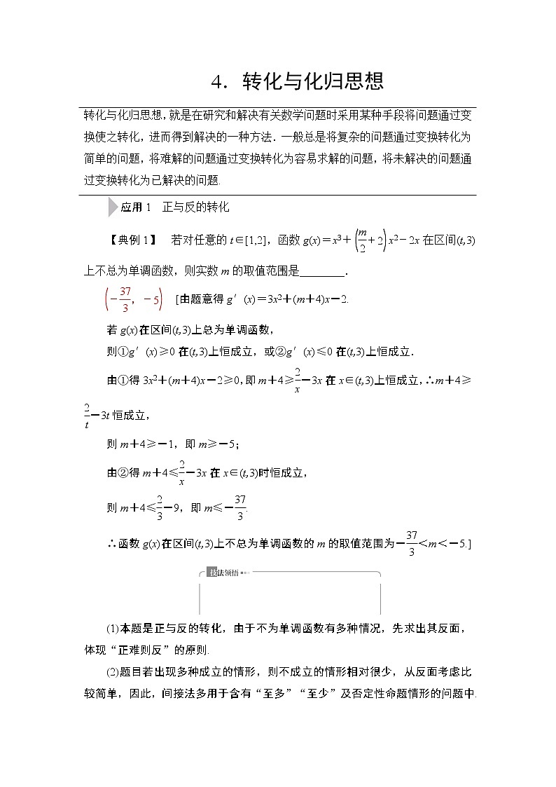 2020届二轮复习(文)第3部分策略14.转化与化归思想学案01
