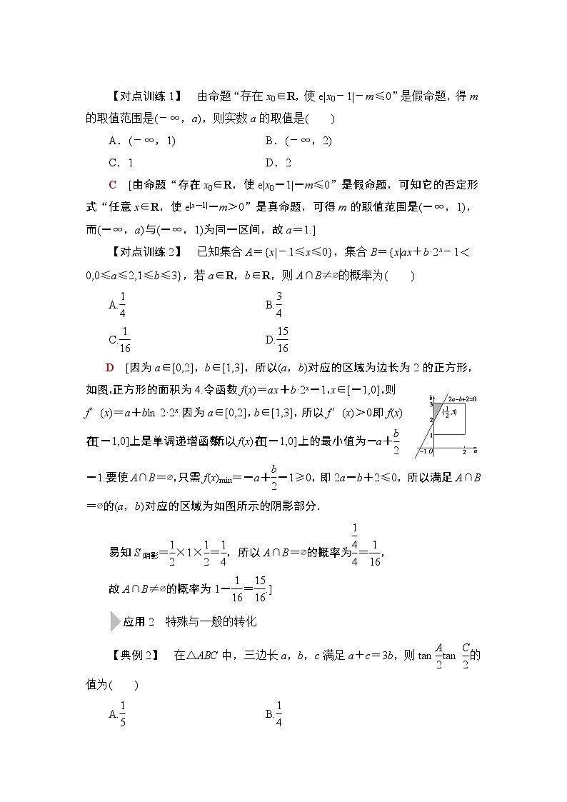 2020届二轮复习(文)第3部分策略14.转化与化归思想学案02