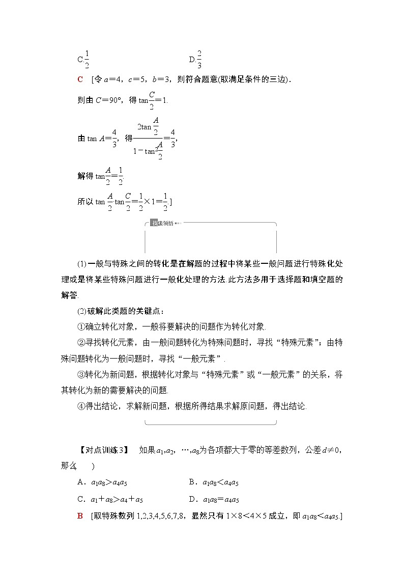 2020届二轮复习(文)第3部分策略14.转化与化归思想学案03