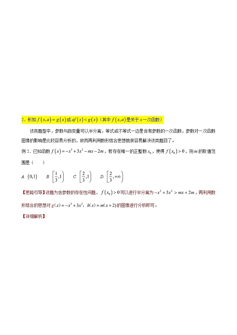 2020届二轮复习导数中的参数问题学案（全国通用）02