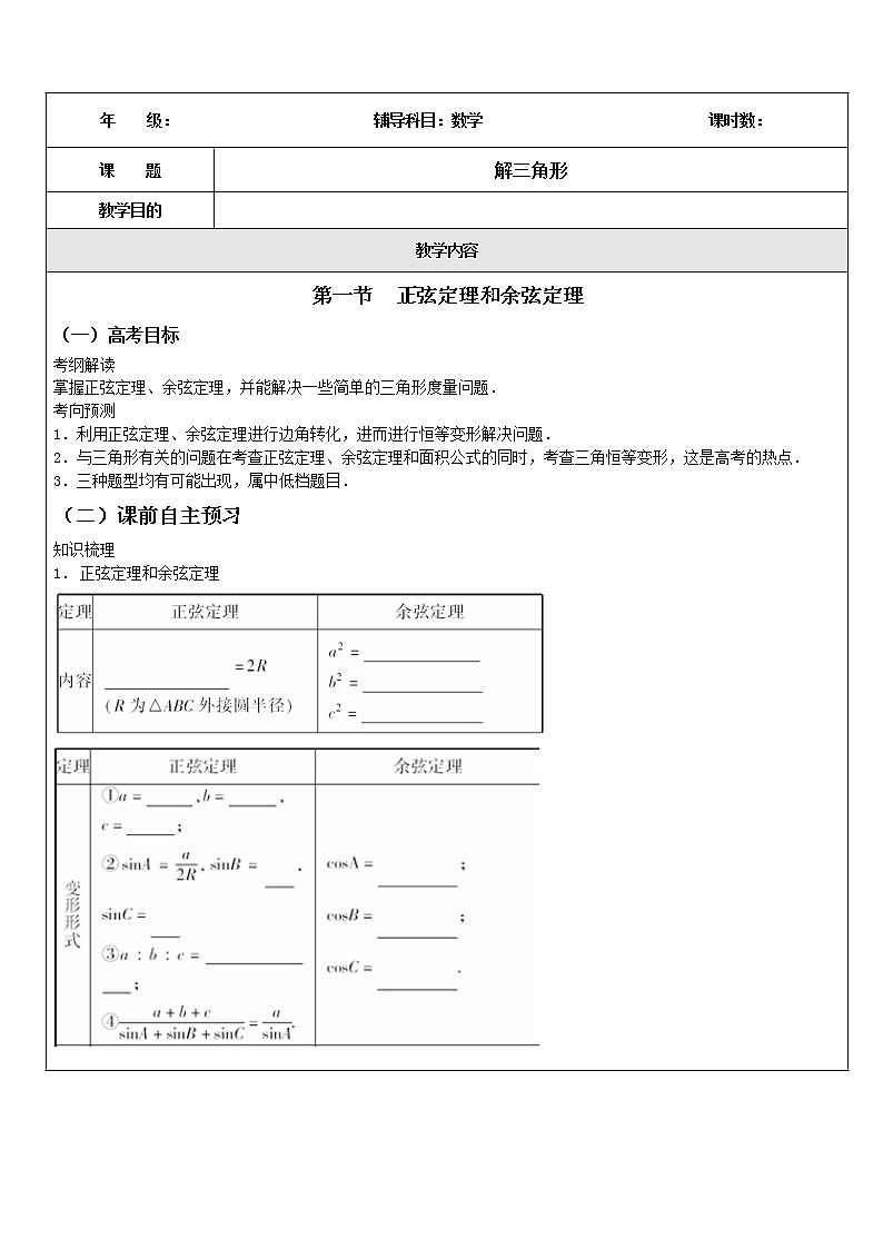 2020届二轮复习解三角形学案（全国通用）(1)第1页