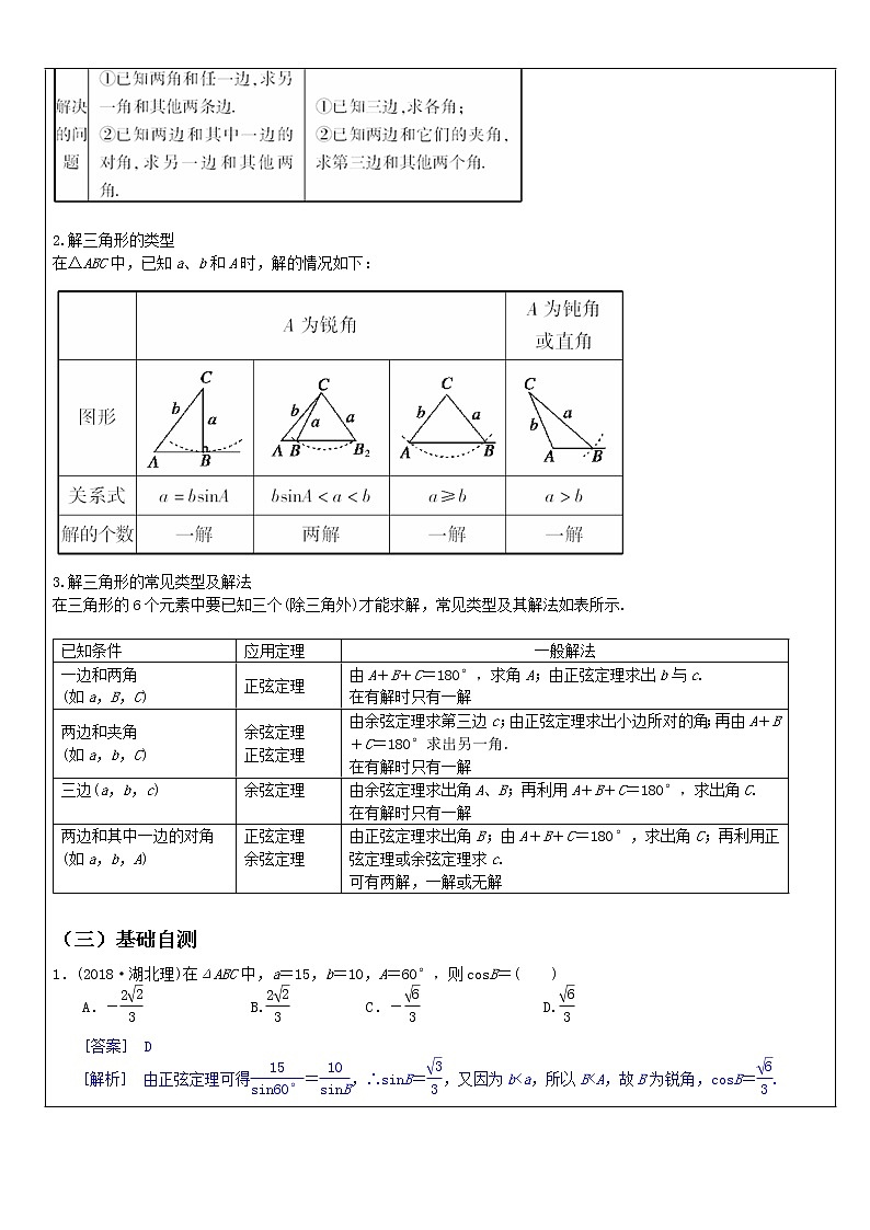 2020届二轮复习解三角形学案（全国通用）(1)第2页