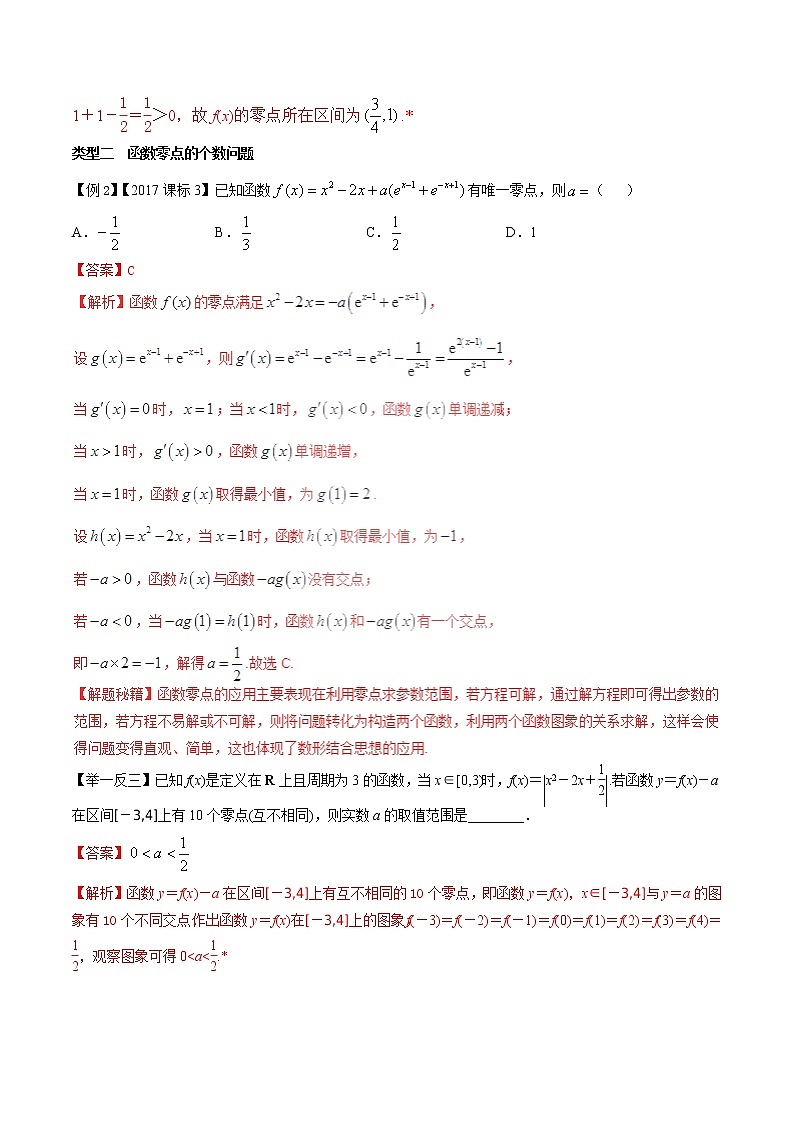 2020届二轮复习解密函数零点相关问题学案（全国通用）02
