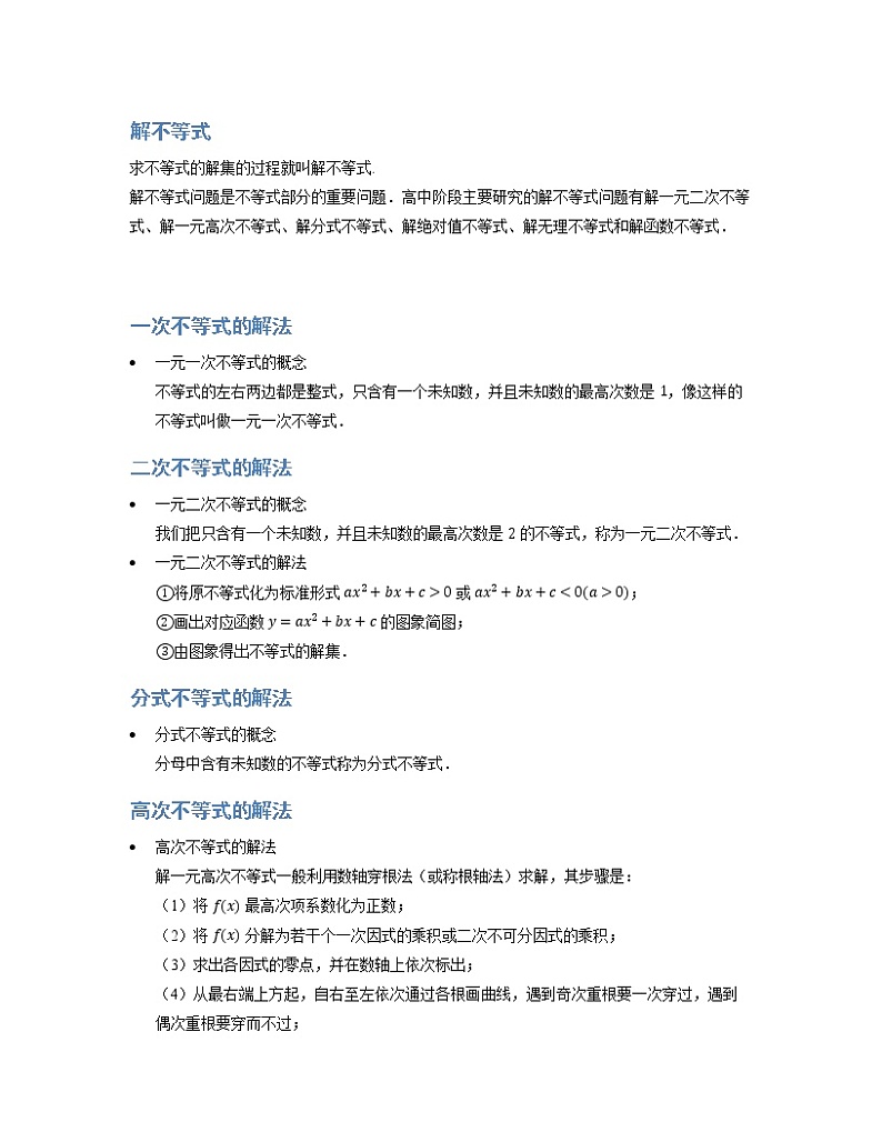 2020届二轮复习解不等式学案（全国通用）01