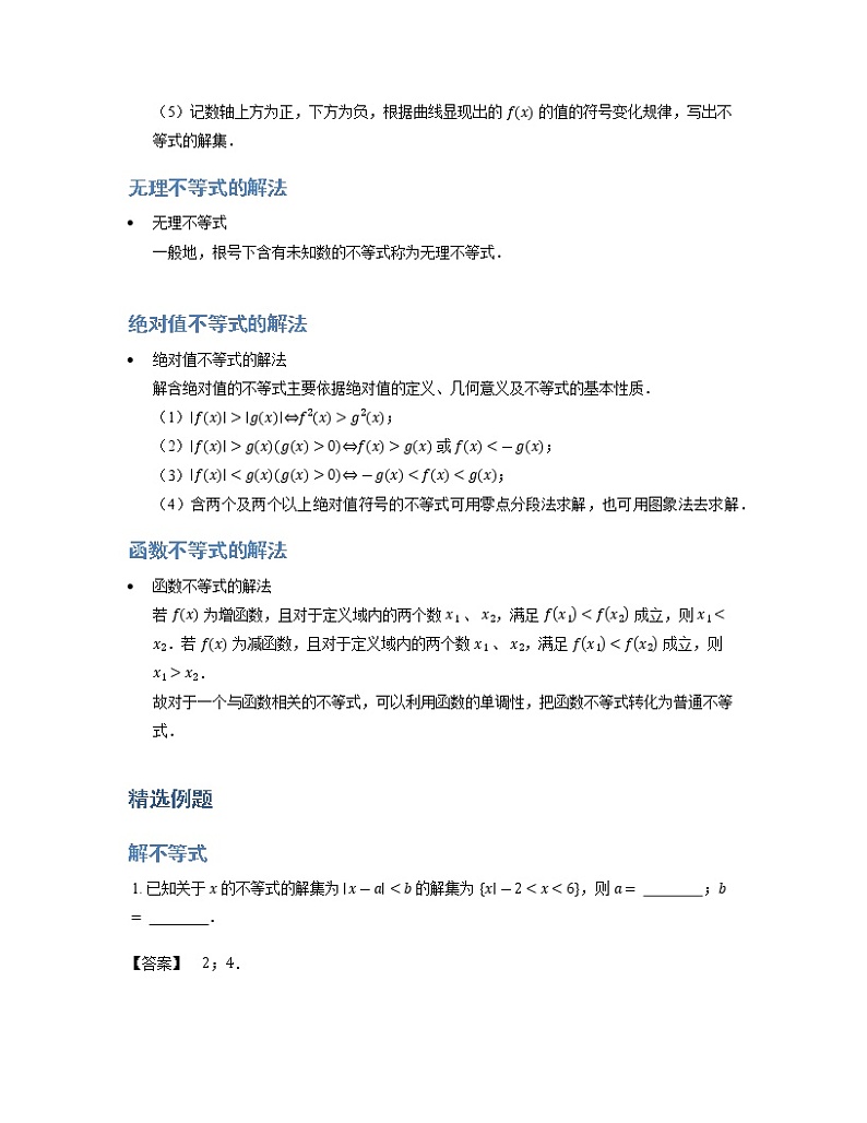 2020届二轮复习解不等式学案（全国通用）02