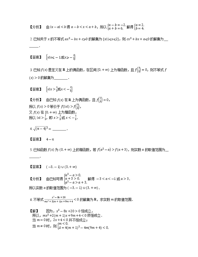 2020届二轮复习解不等式学案（全国通用）03