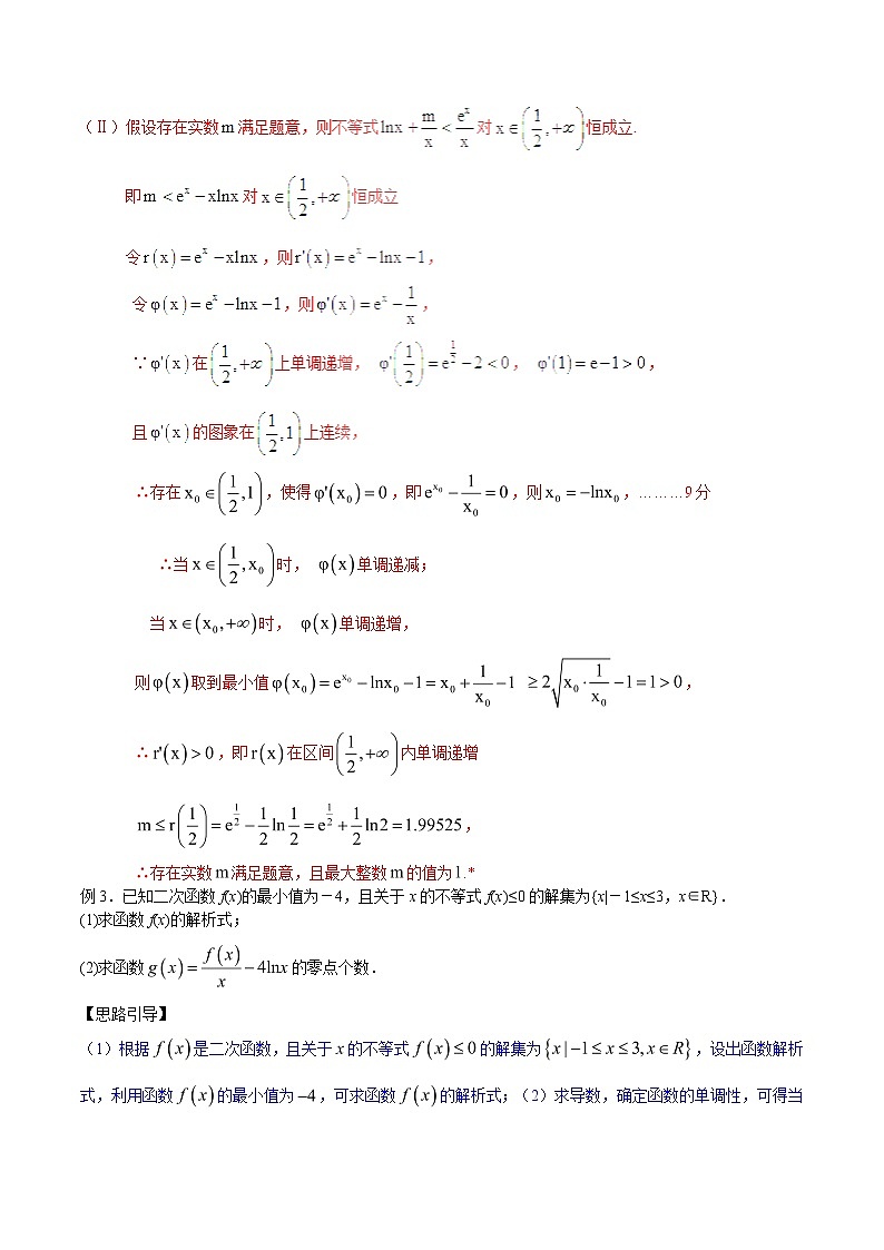 2020届二轮复习交点零点有没有，极最符号异与否学案（全国通用）03