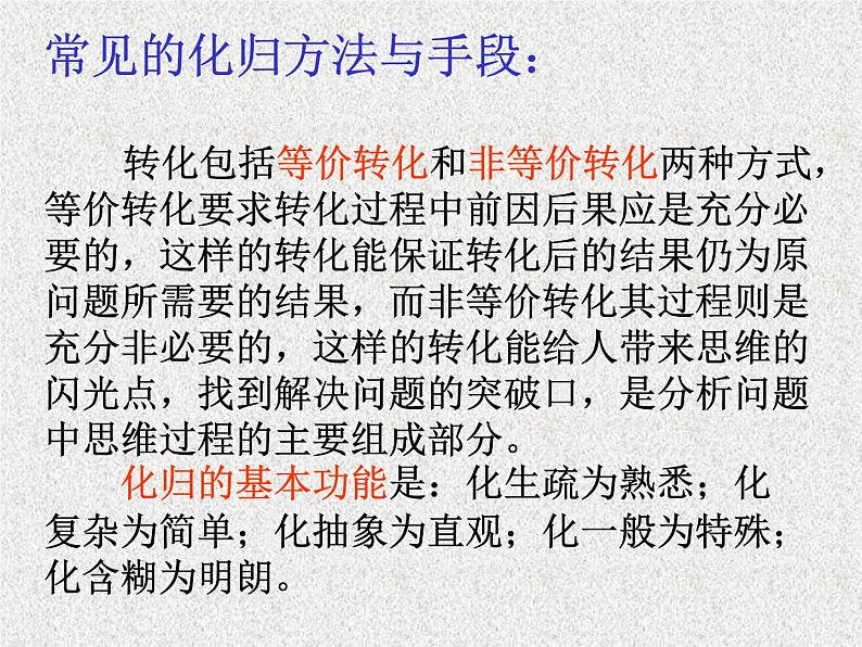 2020届二轮复习转化与化归课件（全国通用）02