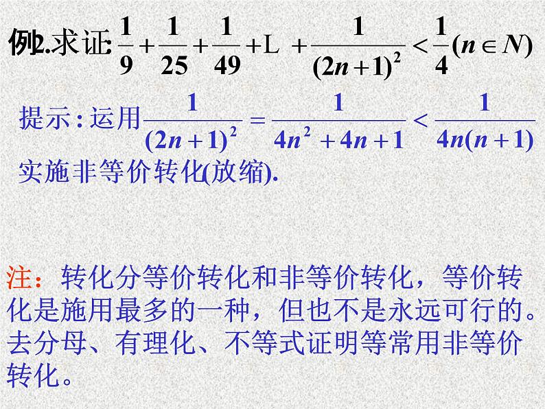 2020届二轮复习转化与化归课件（全国通用）04