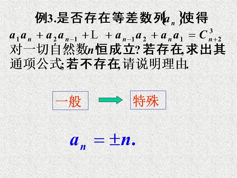 2020届二轮复习转化与化归课件（全国通用）05