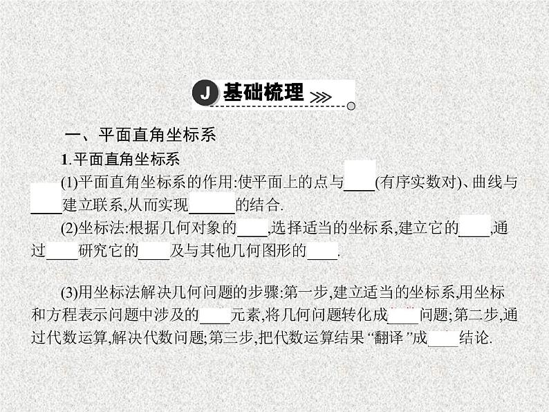 2020届二轮复习坐标系与简单曲线的极坐标方程课件（32张）（全国通用）05