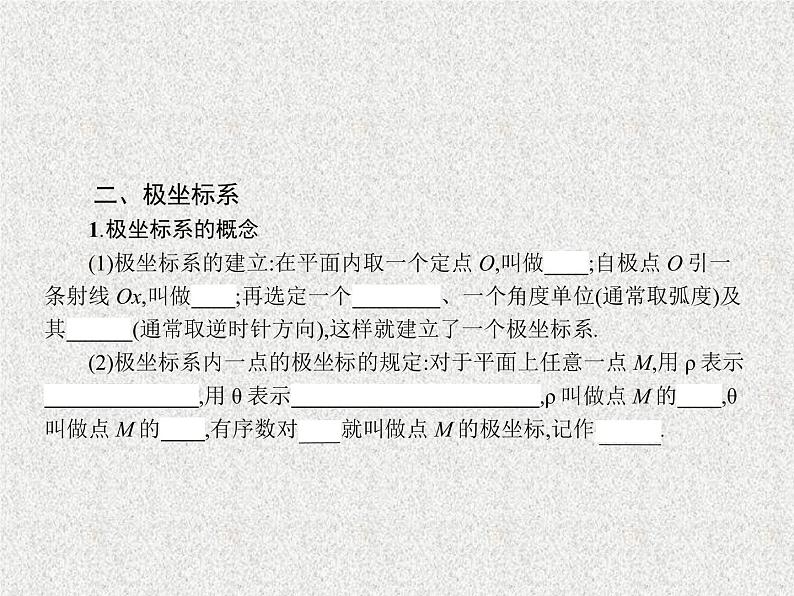 2020届二轮复习坐标系与简单曲线的极坐标方程课件（32张）（全国通用）07