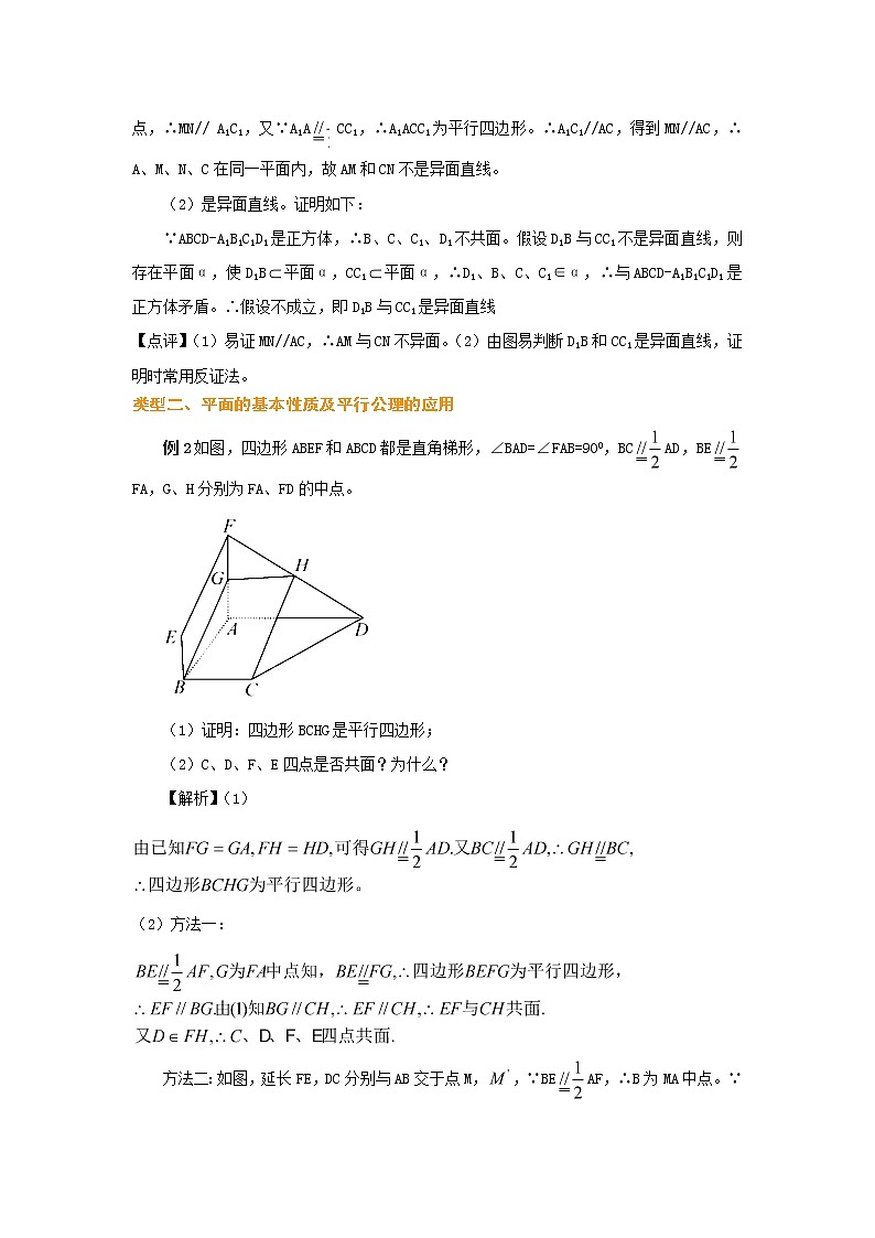 2020届二轮复习      空间点线面的位置关系    教案（全国通用）02